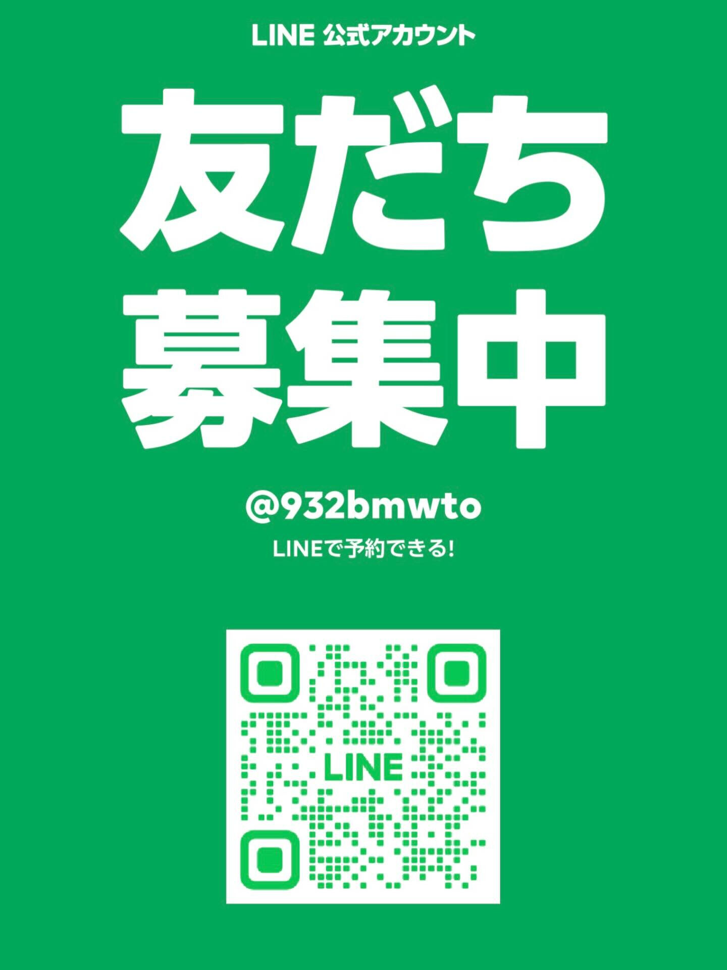 📢ついに…公式LINEスタートしました！