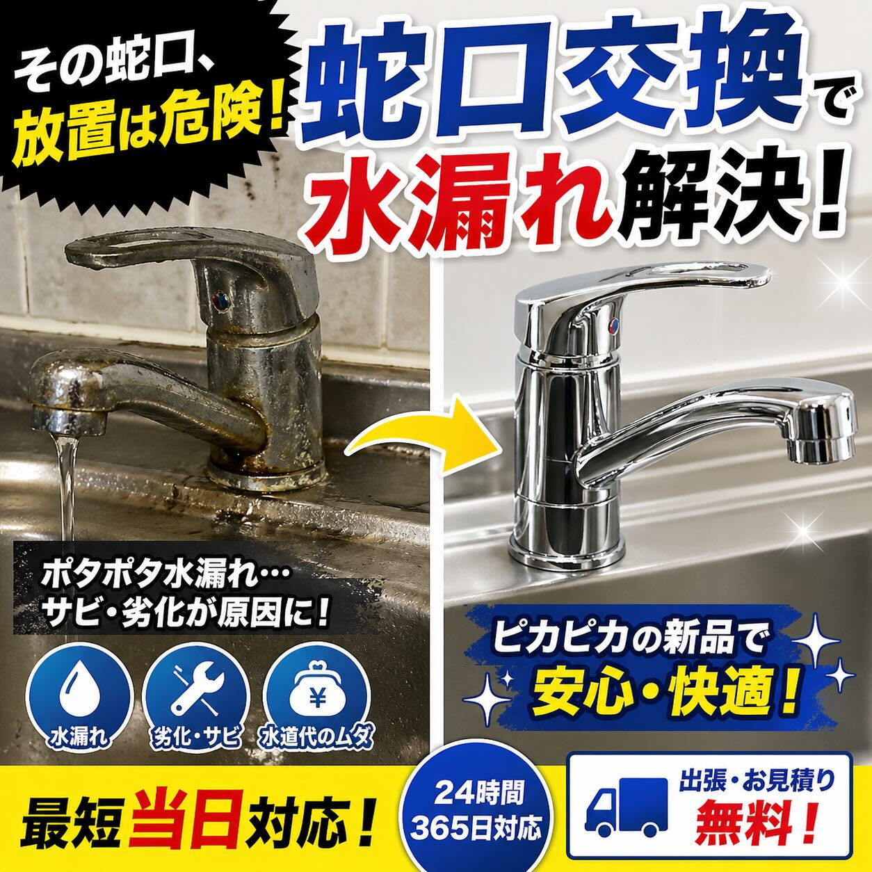 🚨その蛇口、放置すると“水道代ヤバいです”